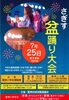 【鷺洲】7月25日(土)　盆踊り