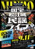 しまね伝統芸能祭2026　国宝松江城民謡ライブ