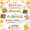 マルシェインノビノス
