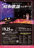 THE カルテット　昭和歌謡コンサート