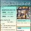 アコースティックライブ