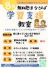 無料塾まなびば　夏休み宿題サポート教室