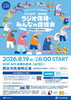★【岡谷市イベント】巡回ラジオ体操・みんなの体操会開催！｜岡谷市民湖畔広場／8月19日