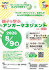 ★【諏訪市イベント】親子で学ぶアンガーマネジメント in 諏訪／8月9日