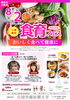 「食育フェス2026」愛国学園短期大学