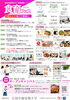 「食育フェス2026」愛国学園短期大学