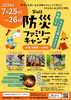 防災ファミリーキャンプ