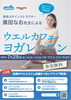 美筋ヨガインストラクター・廣田なお先生によるウエルカフェヨガレッスン