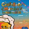 CraftBeer Marche in NANTO2026 Autumn