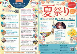しのプラ夏祭り