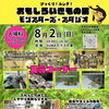★【諏訪市イベント】おもしろいきもの展 モンスターズ・スタジオin諏訪ガラスの里／8月2日