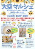 ★【諏訪市イベント】大空マルシェinクリロンワークショップ伊久美／7月23日