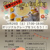 【8/29】夏祭りコラボ！オリジナルクレープをつくろう