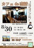 カフェ de 恋活 in Luanan