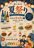 酒の及川 夏祭り