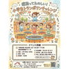 運動ってたのしい！小学生トランポリンチャレンジ