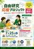 自由研究応援プロジェクト（北海道大学）
