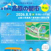 ★【富士見町イベント】高原の朝市／8月9日