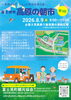 ★【富士見町イベント】高原の朝市／8月9日