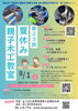 ★【富士見町イベント】夏休み親子木工教室／8月1日