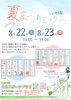 夏まつリミックス