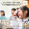 【第155回】8/11(火祝)13:50~夏休み開催『4才からのおみせやさんごっこ』＠日本橋公会堂（東京ワンダフル校主催）