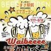 こまき駅前ビヤガーデン2026　居酒屋屋台わいべー担当日