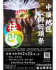中須地区伝統芸能 御田頭祭揉山