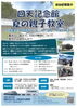 回天記念館 夏の親子教室