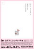 誕生50周年 ねずみくんのチョッキ展