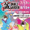 盆 DANCE GARDEN　2026