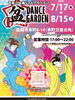 盆 DANCE GARDEN　2026