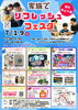 【舞鶴市】家族でリフレッシュフェスタ