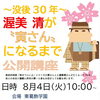 公開講座「没後30年 渥美清が寅さんになるまで」