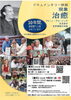 【福岡県春日市】ドキュメンタリー映画「現象 治癒」上映会 2026年9月23日(水)