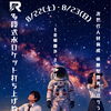 【舞鶴市】中学生対象プログラム そらLab R 舞鶴編 多段式水ロケット打ち上げ教室