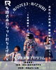 【舞鶴市】中学生対象プログラム そらLab R 舞鶴編 多段式水ロケット打ち上げ教室