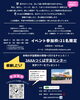 【舞鶴市】中学生対象プログラム そらLab R 舞鶴編 多段式水ロケット打ち上げ教室