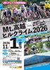 Mt.高越ヒルクライム2026（吉野川市 山川町）