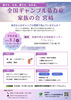 全国ギャンブル依存症家族の会　宮崎【当事者会同時開催】