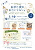 お米と食のおやこマルシェ