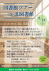 図書館ツアーin北図書館