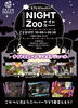 ナイトZoo
