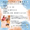 MIOキャプテンと踊ろう  はじめてのキッズチアダンス体験