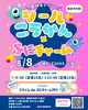 シールこうかん×ぷにチャームづくり