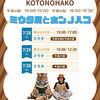 ミウタ展 in kotonohako