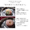 音季菓子処青柳 店主直伝 上生菓子づくり体験 『夏の終わりと秋の始まり』