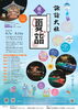 【下諏訪町イベント】2026年 夜の夏詣(なつもうで)諏訪大社下社秋宮／8月7日～8月14日