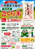 JAとまこまい広域　米消費拡大即売会