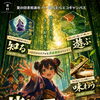 ★【原村イベント】体験型環境学習イベント「竹なんですけど。」／8月2日